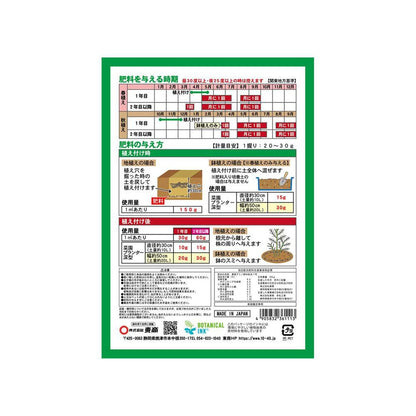 Tosho Asparagus Fertilizer 350g