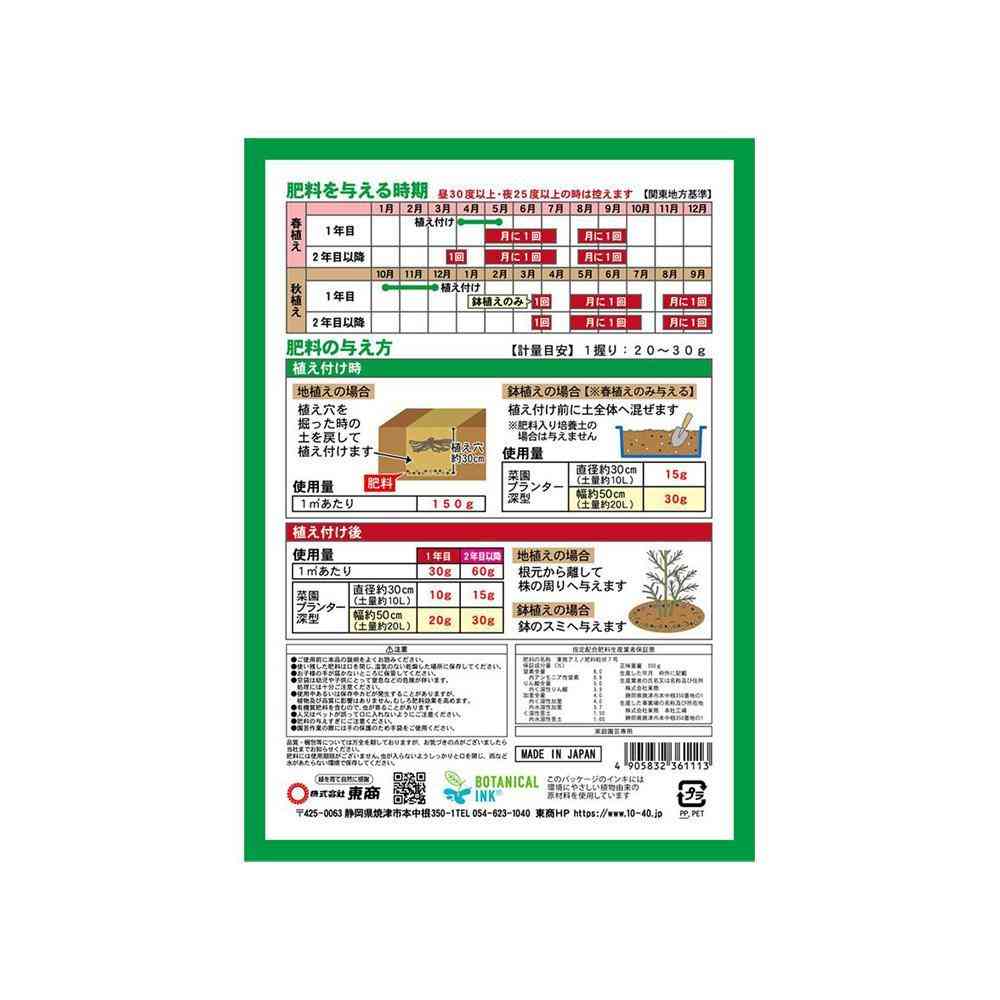 Tosho Asparagus Fertilizer 350g