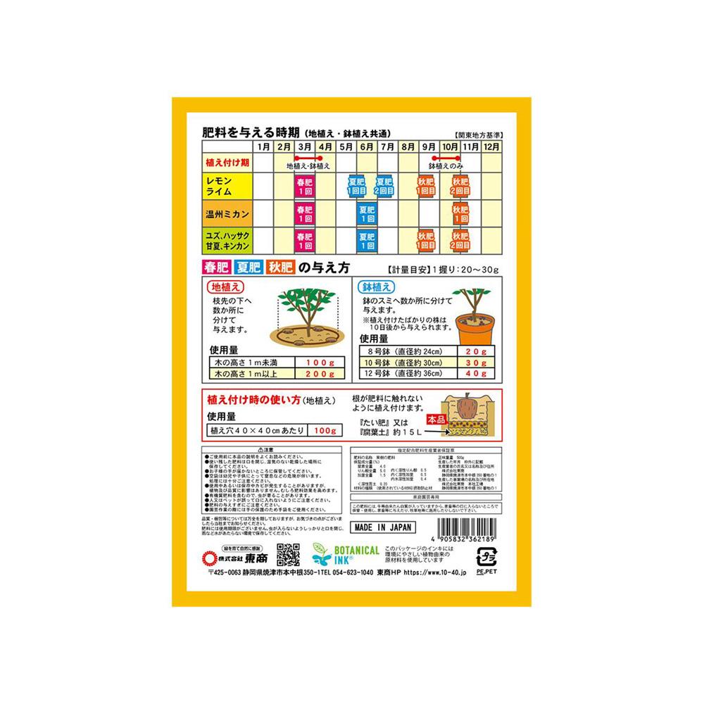 Tosho Lemon, Mandarin, and Citrus Fertilizer 500g