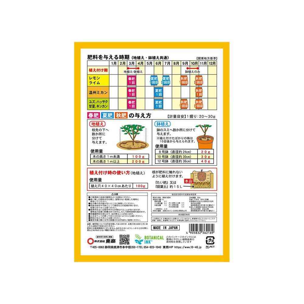 Tosho Lemon, Mandarin, and Citrus Fertilizer 500g