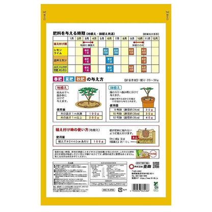 Tōshō Fertilizer for Lemons, Mandarins, and Citrus Fruits 1.2kg