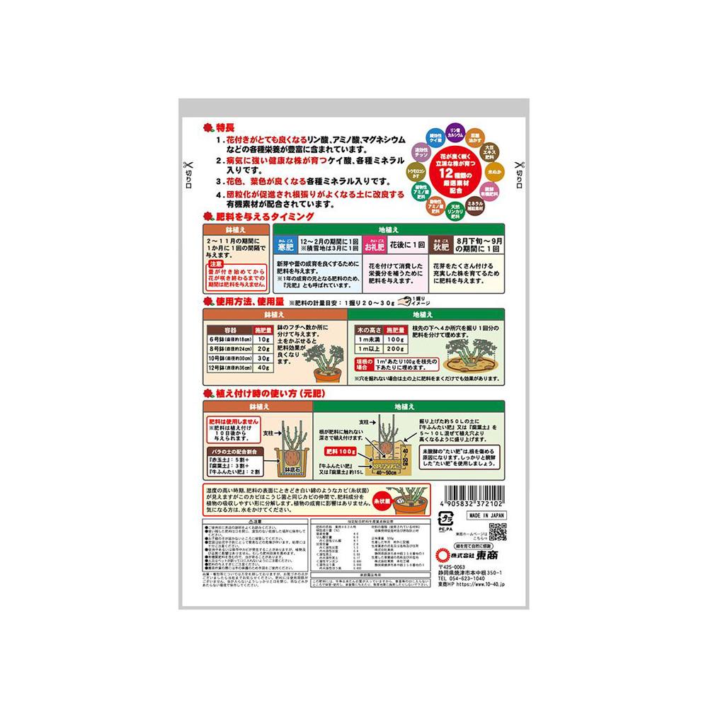 Tosho Rose and Flowering Plant Fertilizer 500g