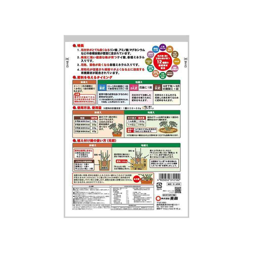 Tosho Rose and Flowering Plant Fertilizer 500g