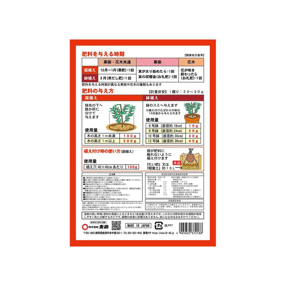 Tosho Fruit Tree and Flowering Tree Fertilizer 500g