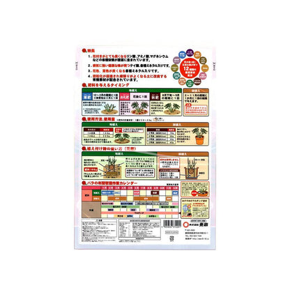Tosho Rose and Flowering Tree Fertilizer 1.5kg