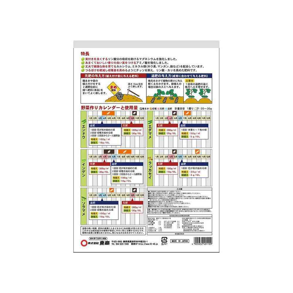 Tosho Bean Fertilizer 1kg