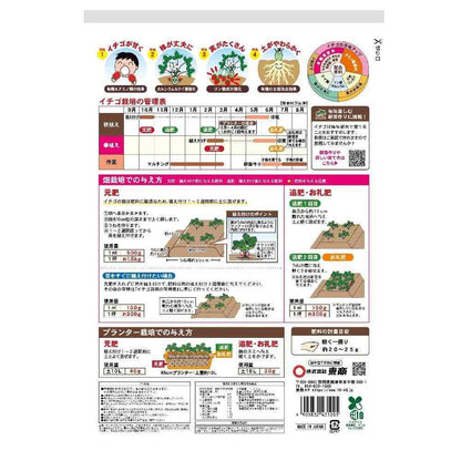 Tōshō Sweet Strawberry Fertilizer 1.5kg