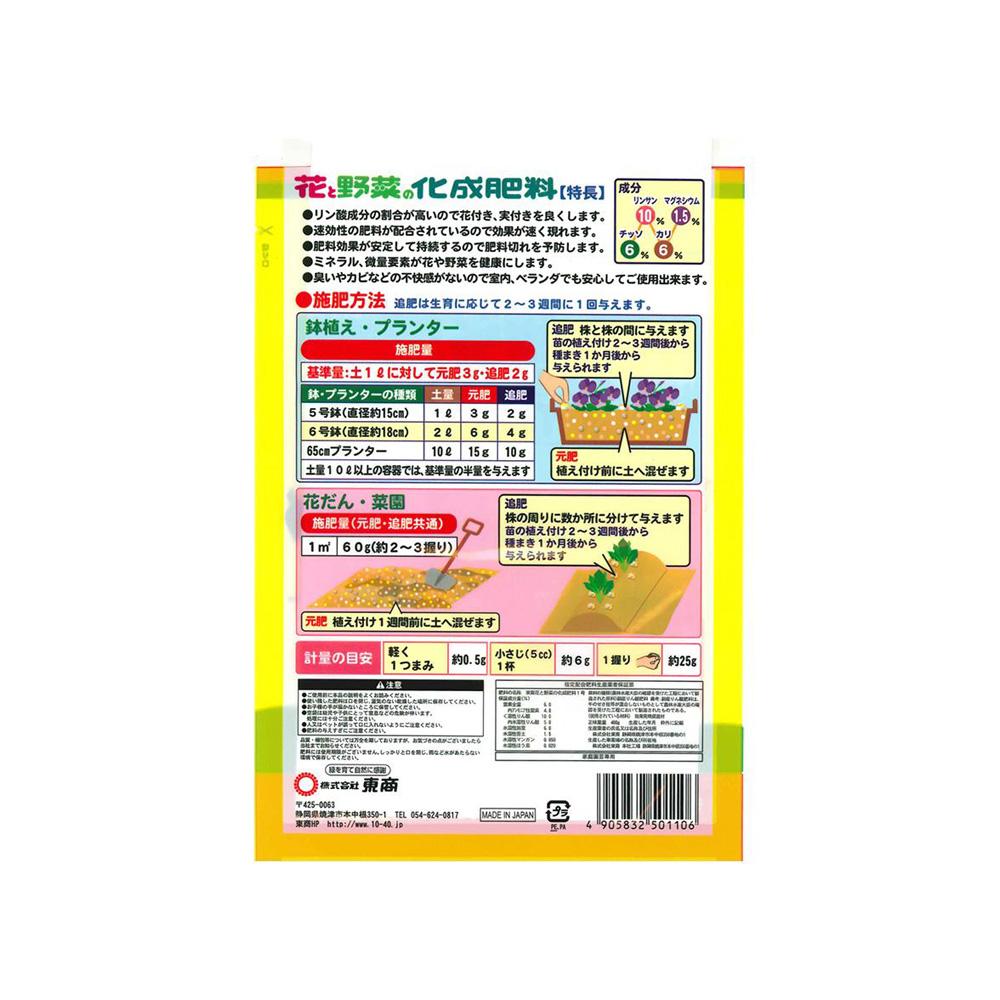 Tosho Flower and Vegetable Fertilizer 400g