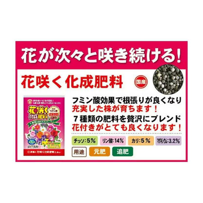 Tosho Flower Blooming Compound Fertilizer 1.4kg