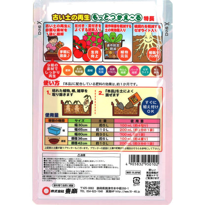 Tosho Motto Tsukaeru 700mL