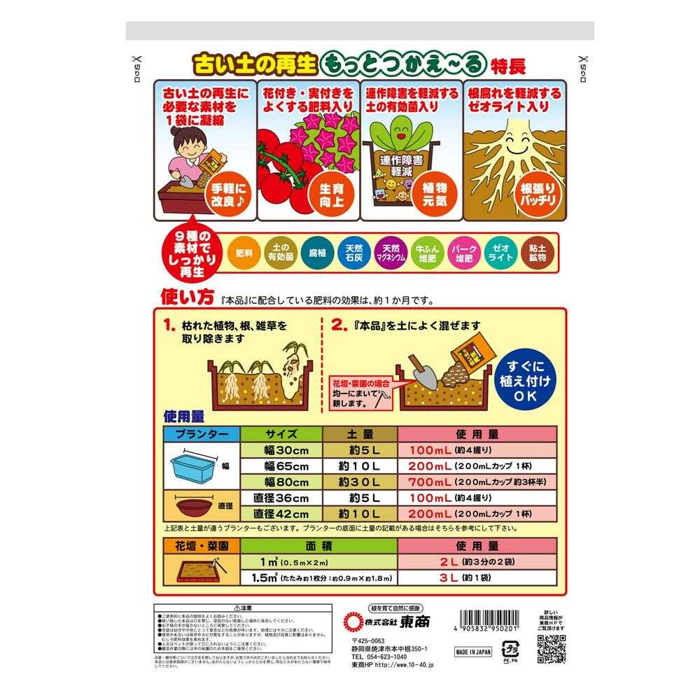 Tosho Old Soil Revitalizer 3L