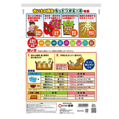 Tosho Old Soil Revitalizer 3L