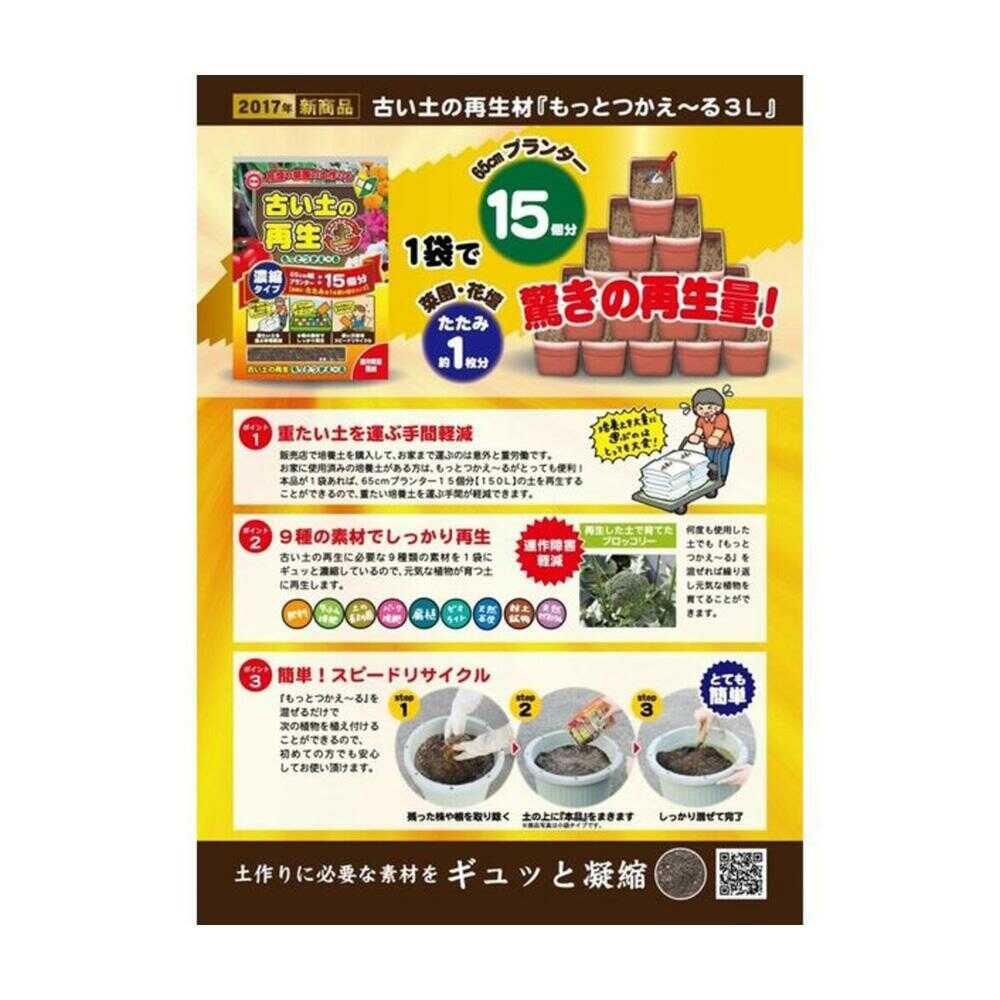 Tosho Old Soil Revitalizer 3L