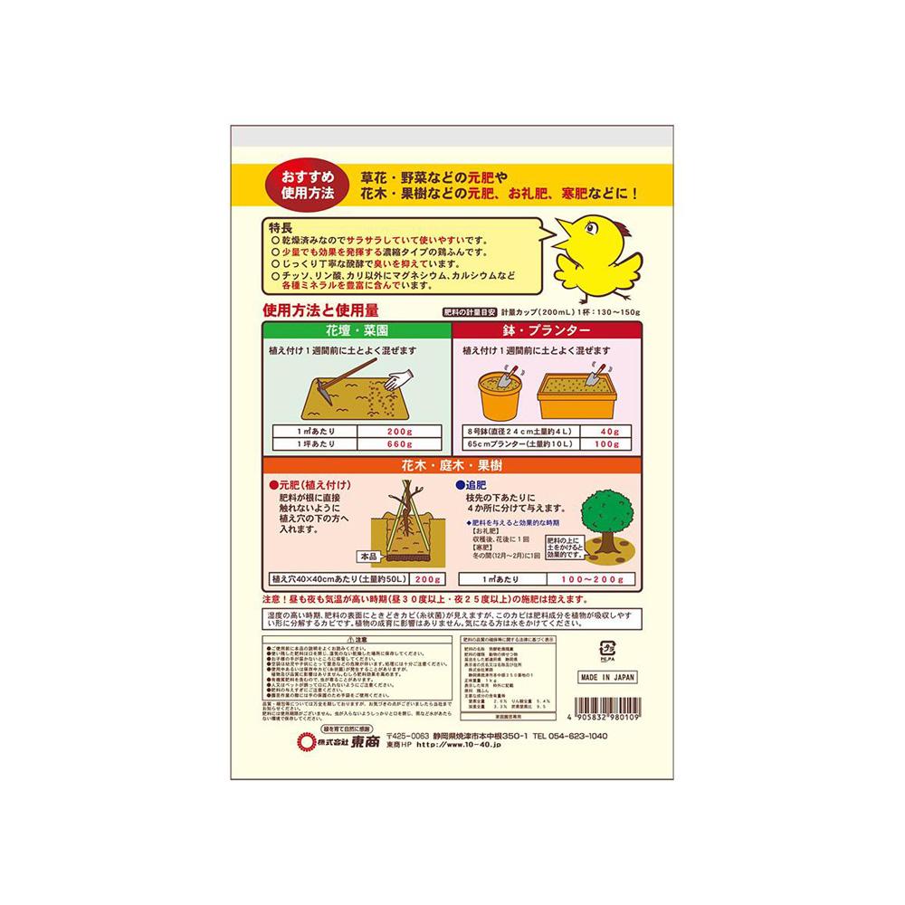Tosho Fermented Chicken Manure Concentrated Type 1kg