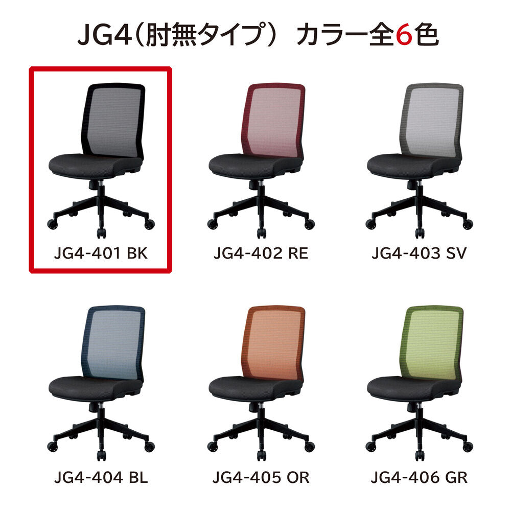 Ergonomic Chair JG4-401BK Office Chair without Arms