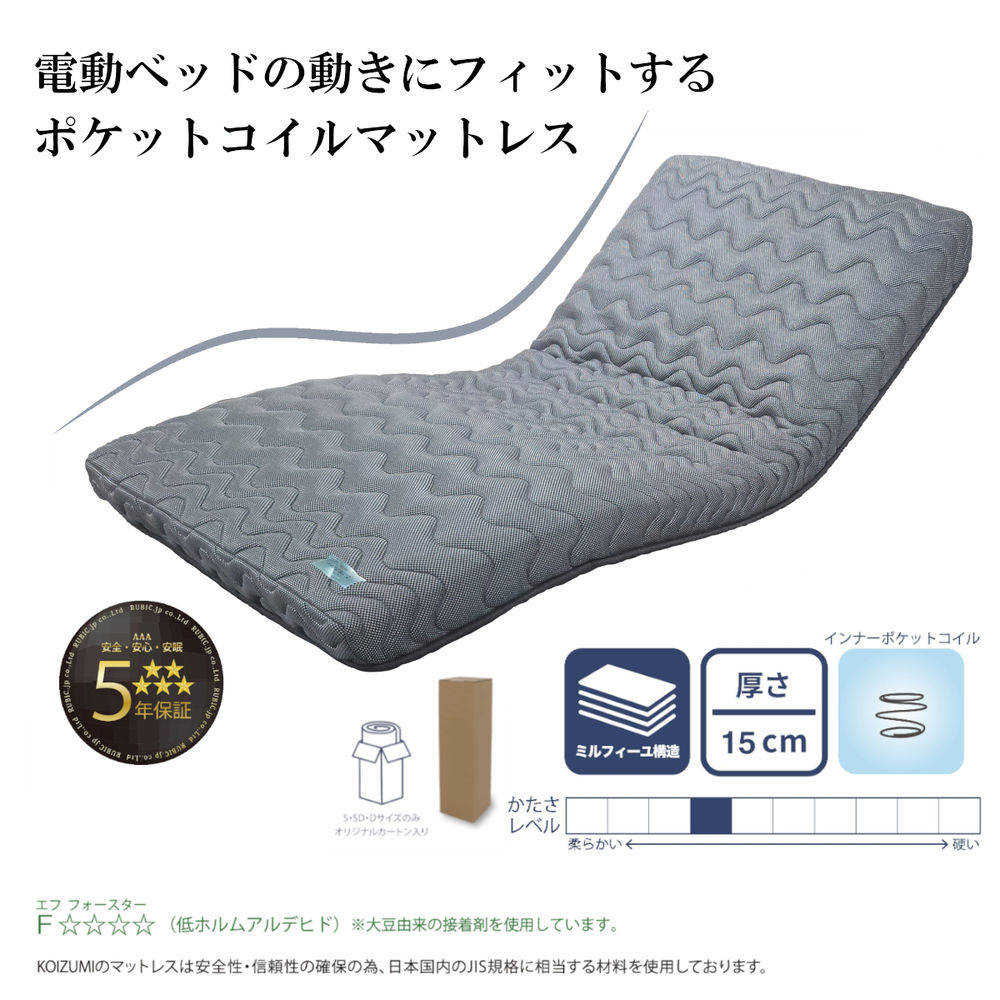Compressed Mattress Semi-Double for Electric Bed KEM-120