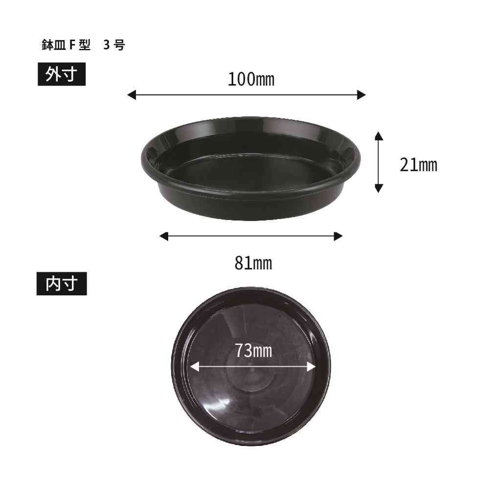 Appleware Pot Saucer Type F No. 3 Black