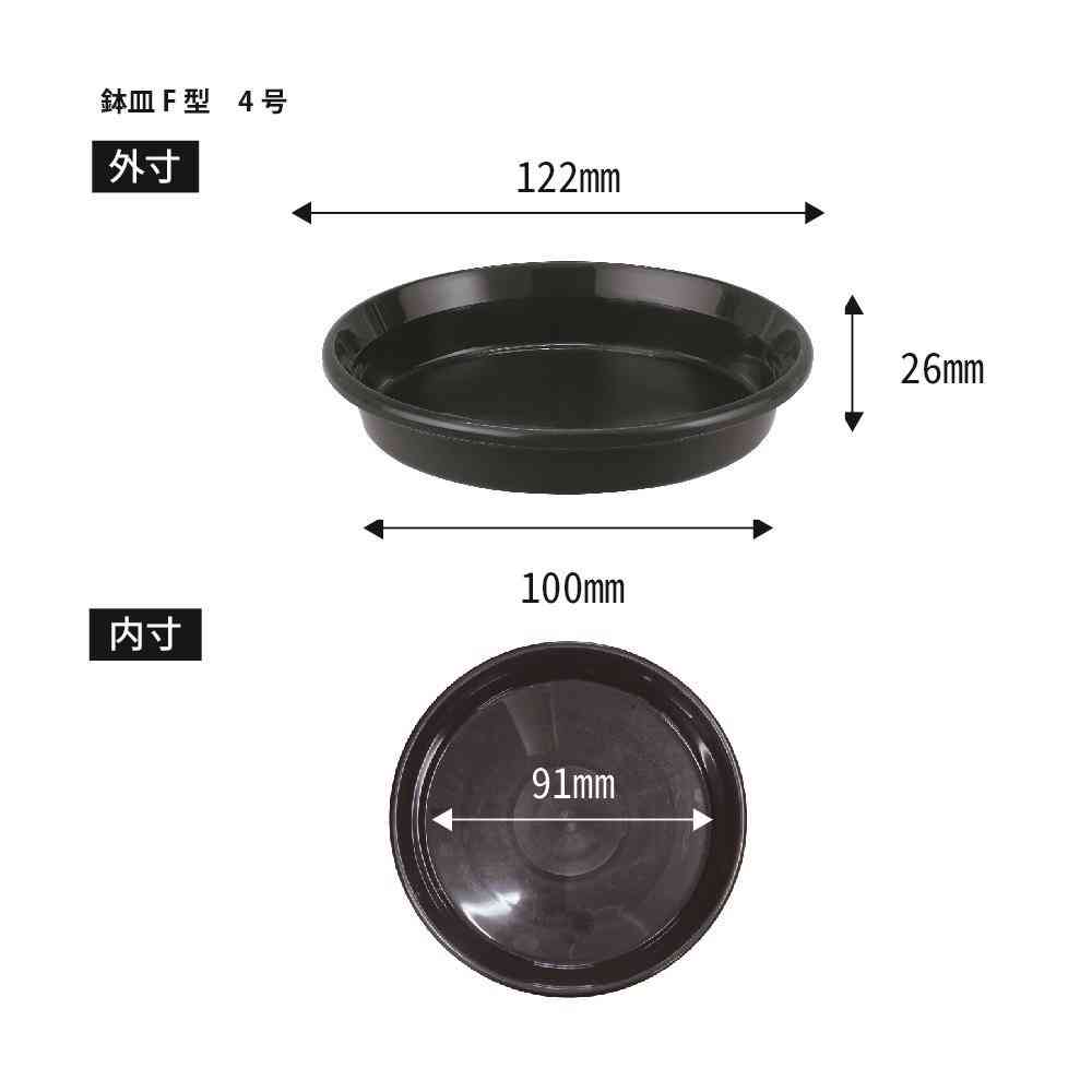 Appleware Pot Saucer Type F No. 4 Black