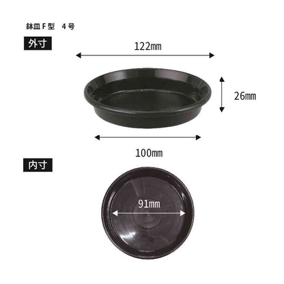 Appleware Pot Saucer Type F No. 4 Black