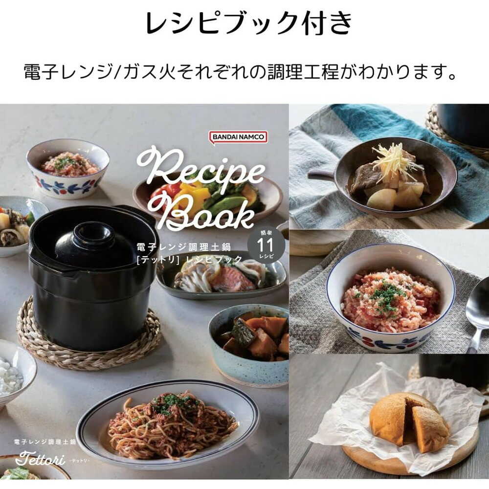 Microwave Cooking Clay Pot TETTORI Black BF-DN97-BK