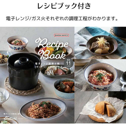 Microwave Cooking Clay Pot TETTORI Black BF-DN97-BK