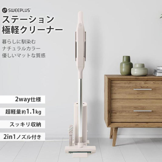CCP Station Ultra-Light Cleaner CM-HC29-GB Charging Stand Included Lightweight Slim Powerful Suction Easy Trash Disposal Glacier Beige