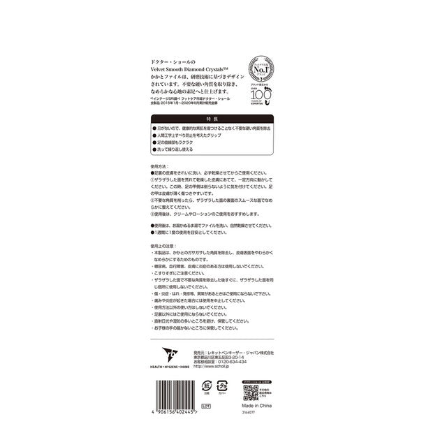 Reckitt Benckiser Japan Velvet Smooth Diamond Crystals Heel File (1 Piece)