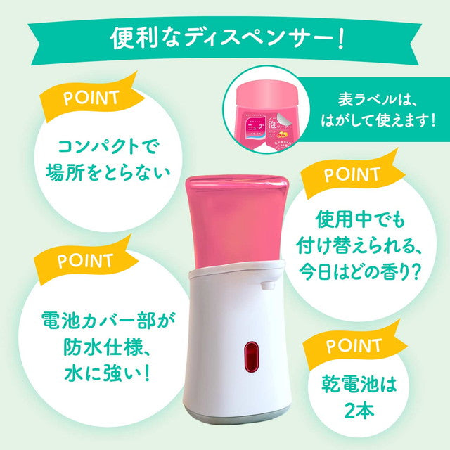 Muse No-Touch Foaming Hand Soap Dispenser + Grapefruit Scent 250ml