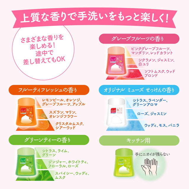 Muse No-Touch Fruity Fresh Refill