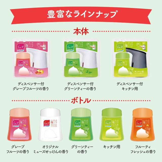 Muse No-Touch Fruity Fresh Refill