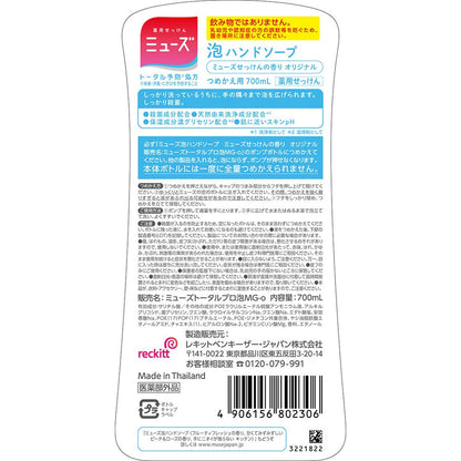 Reckitt Benckiser Japan Foam Mousse Original Mega Size Refill 700ml