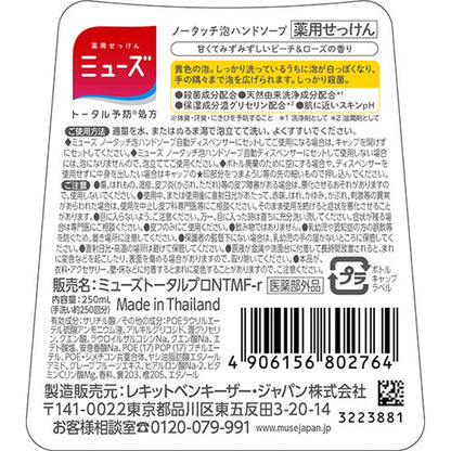 Reckitt Benckiser Japan Muse No-Touch Refill Bottle Peach & Rose 250ml