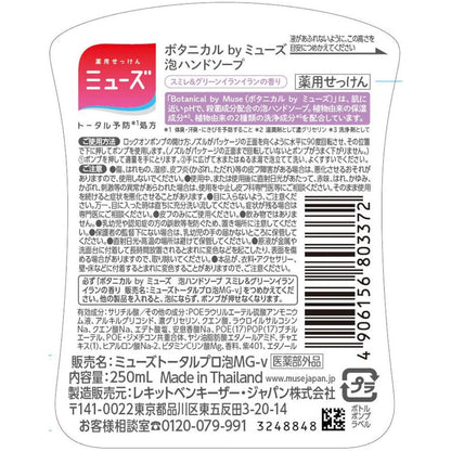 Reckitt Benckiser Japan Foam Muse Botanical Violet & Green Ylang-Ylang Scent 250ml