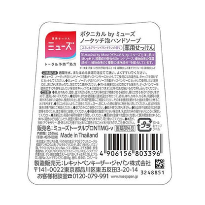Reckitt Benckiser Japan Muse No-Touch Foam Hand Soap Refill Botanical Violet & Green Ylang-Ylang Scent 250ml