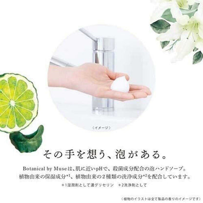 Mousse Botanical White Foaming Hand Soap (250ml)