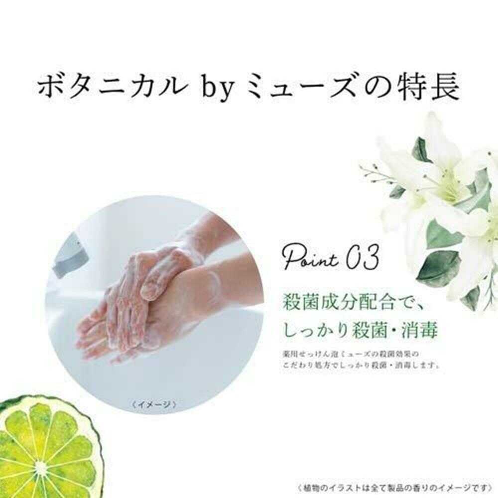 Mousse Botanical White Foaming Hand Soap (250ml)