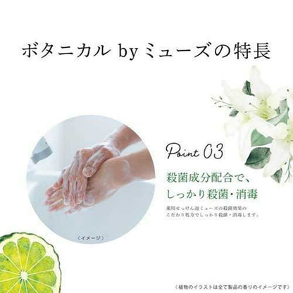 Mousse Botanical White Foaming Hand Soap (250ml)