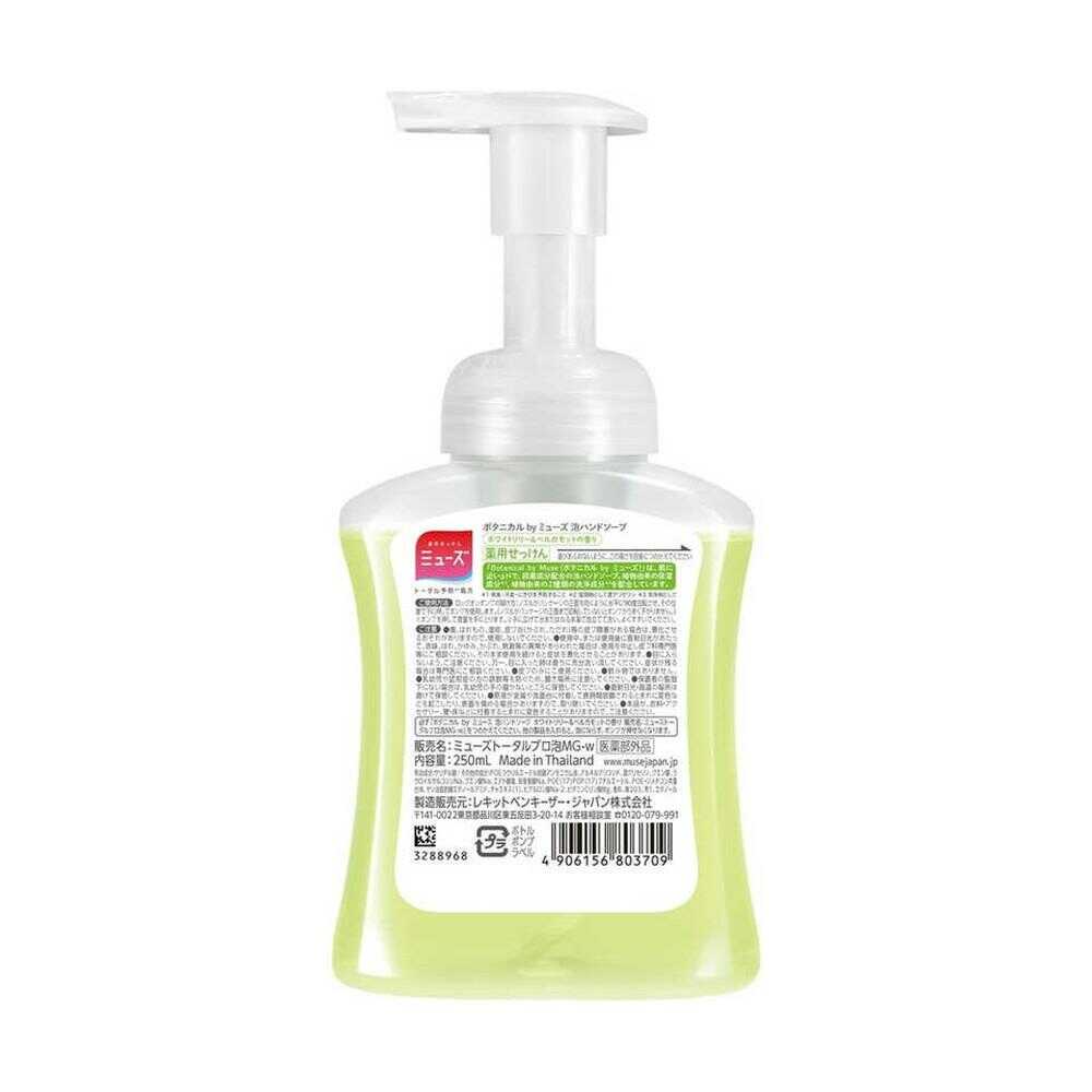 Mousse Botanical White Foaming Hand Soap (250ml)