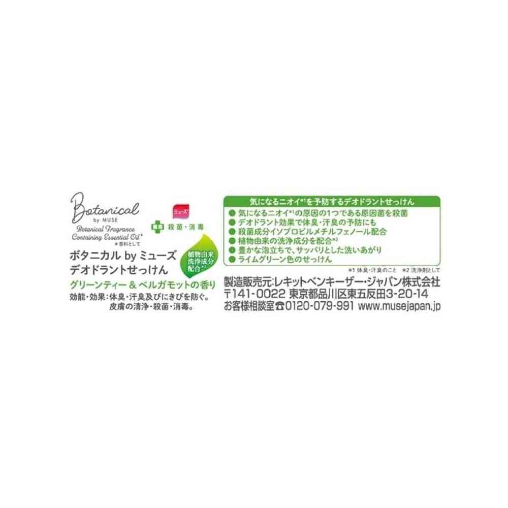 [Quasi-Drug] Reckitt Benckiser Japan Botanical by MUSE Green Tea & Bergamot Scent 95g