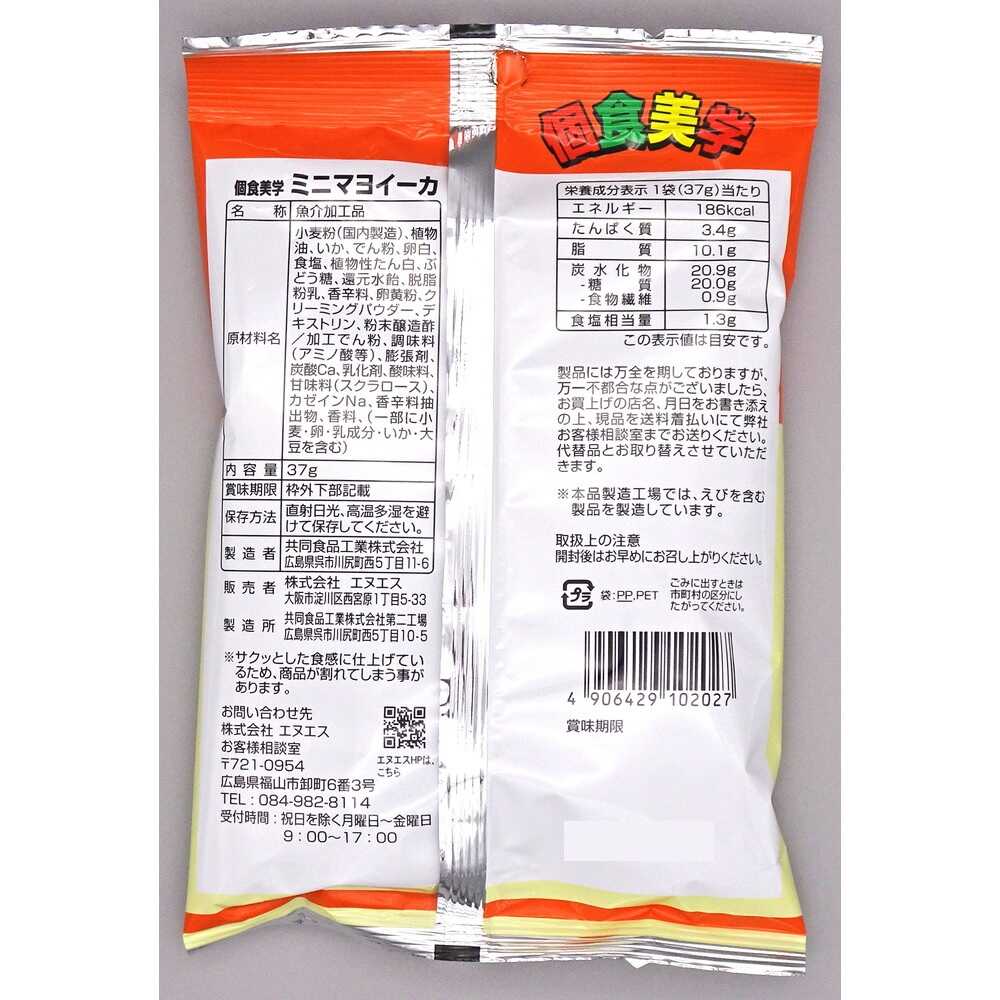 NS Individual Gourmet Mini Mayonnaise Squid 37g