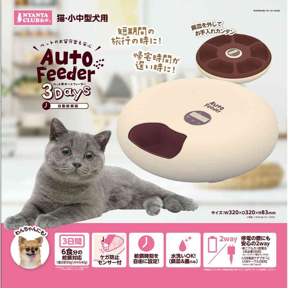 Pet Auto Feeder 3 Days