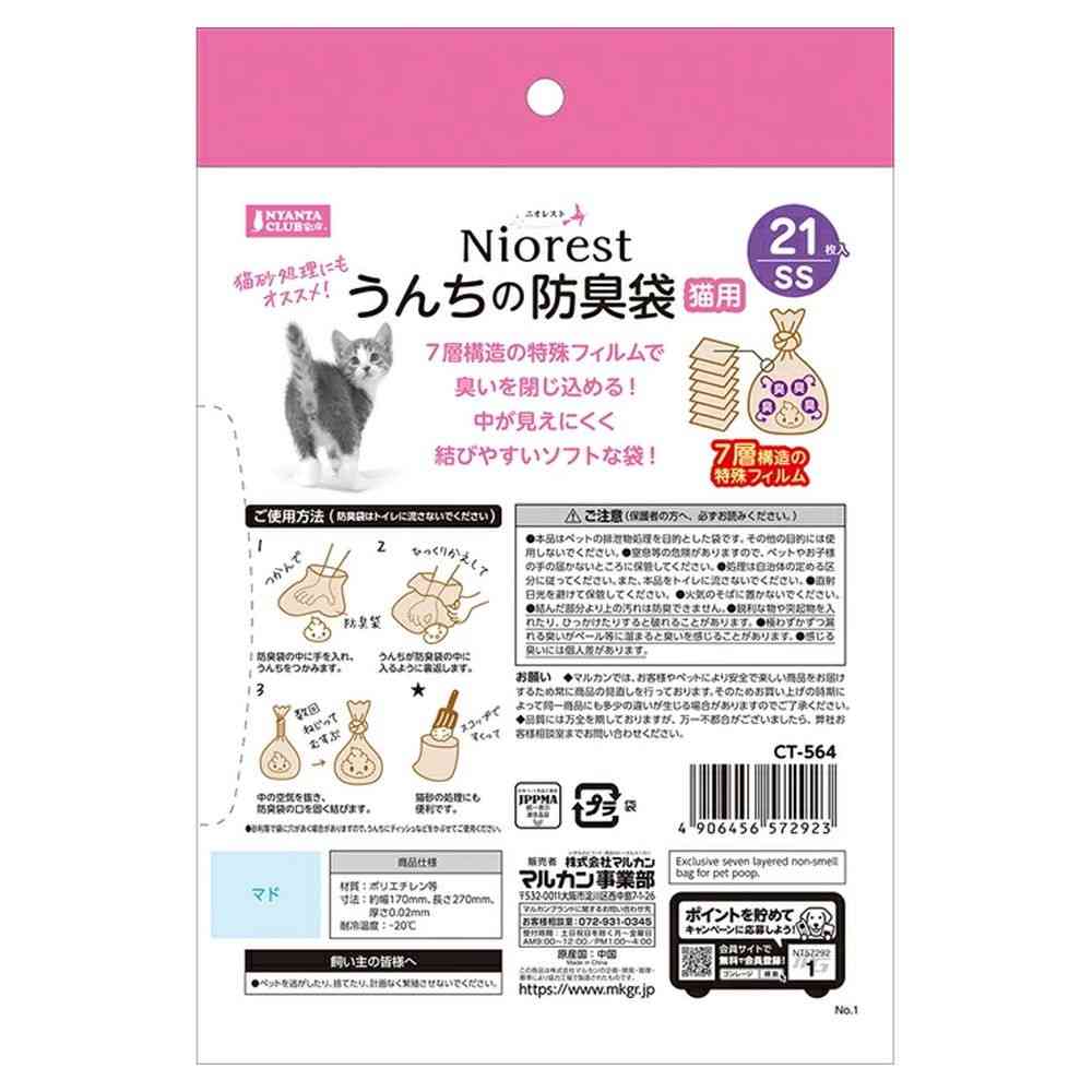 Marukan NioRest Odor-Blocking Bags SS for Cats (21 sheets)