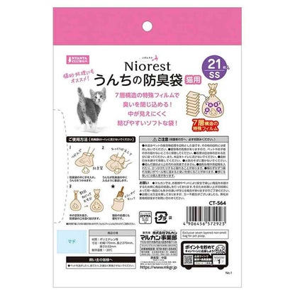 Marukan NioRest Odor-Blocking Bags SS for Cats (21 sheets)