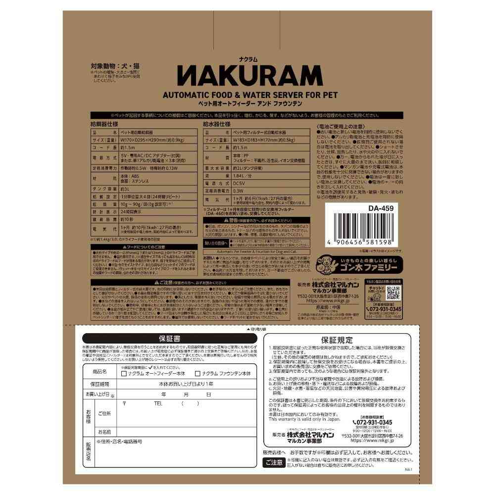Nacram Pet Auto Feeder and Fountain