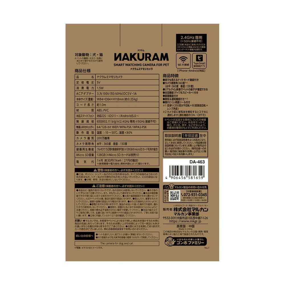 Nakuramu Pet Monitoring Camera