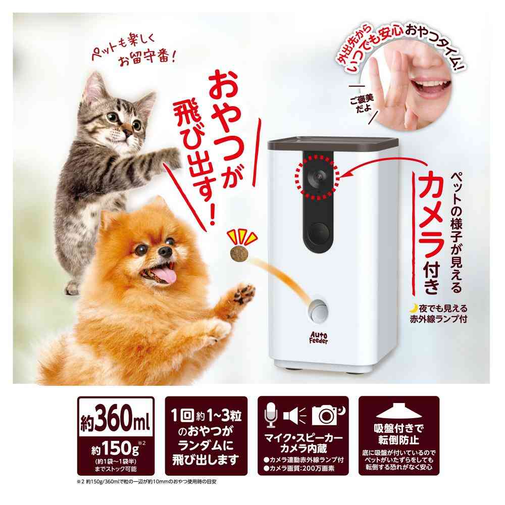 Pet Auto Feeder with Camera