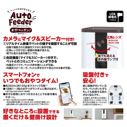 Pet Auto Feeder with Camera