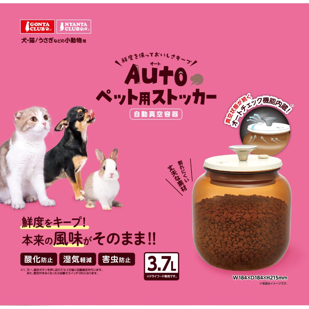 Auto Pet Food Storage