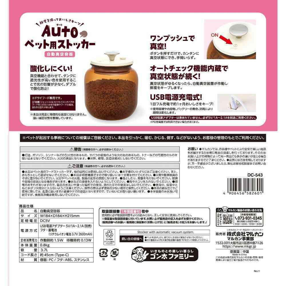 Auto Pet Food Storage