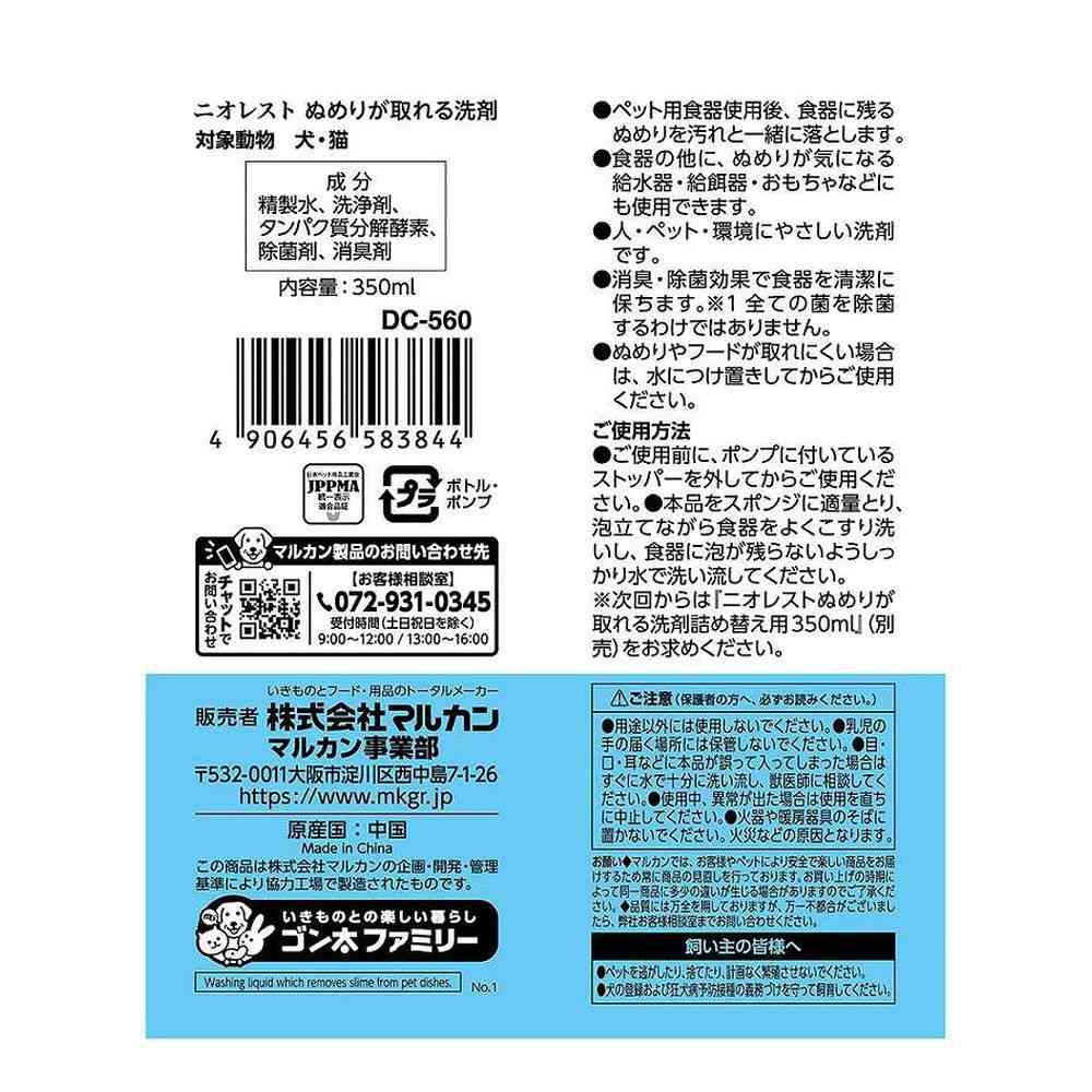 Marukan NioRest Slime Remover Detergent (350ml)